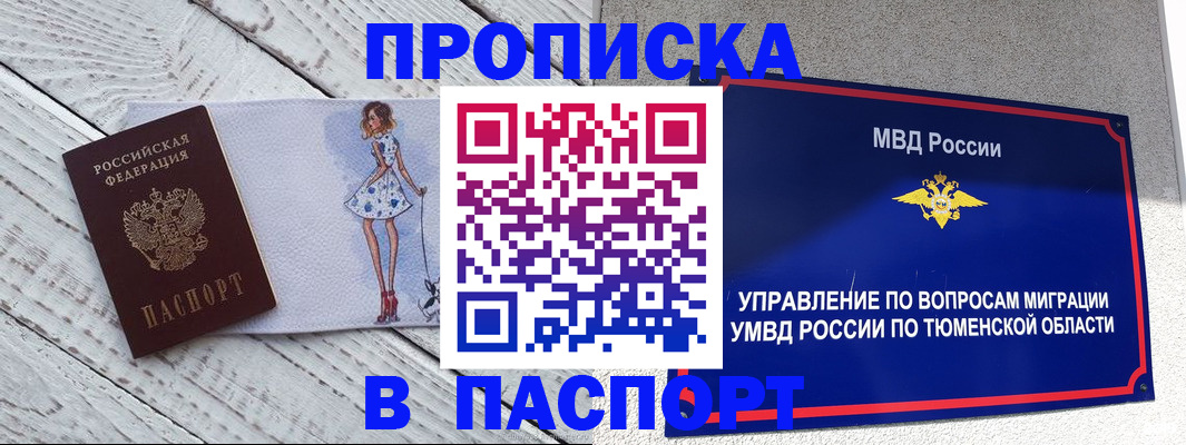 временная регистрация недорого в Катайске